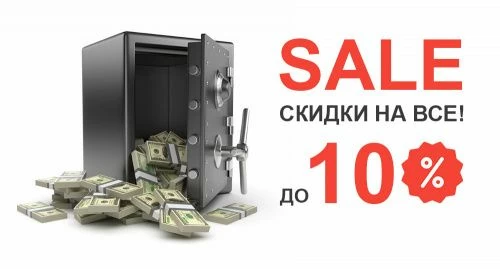 Скидка до 10% на весь ассортимент Скидка до 10% на весь ассортимент
